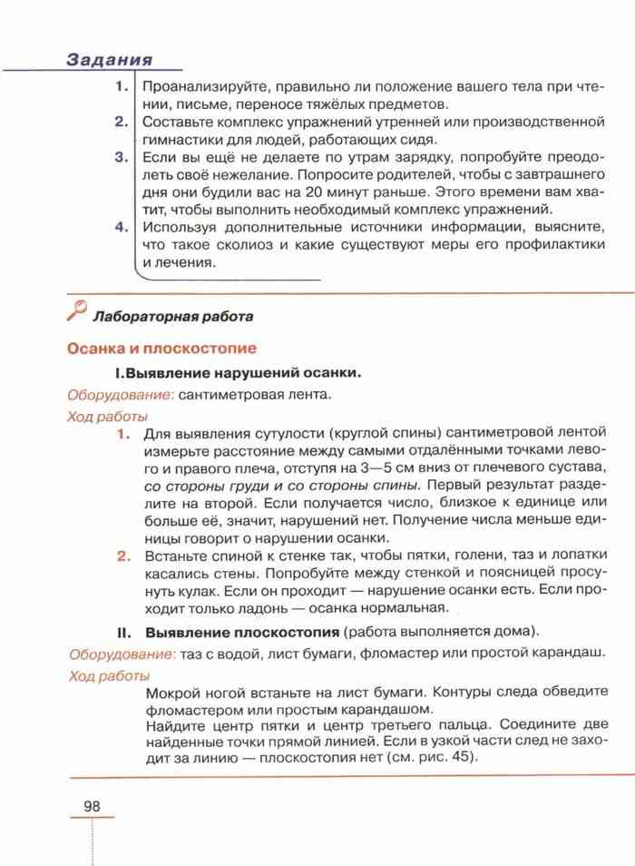 Учебник Биология 8 класс Колесов Маш Беляев читать онлайн